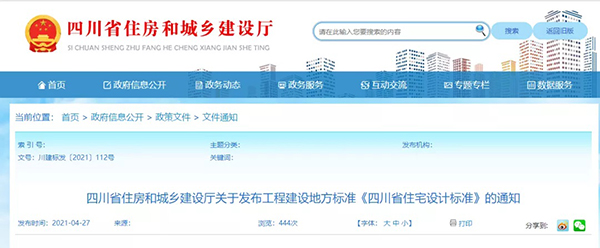史上最嚴(yán)！四川省住宅外保溫系統(tǒng)超過(guò)一層或高度超過(guò)8m禁止貼磚！