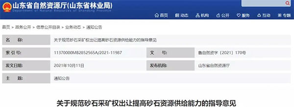 增加供給2億噸！山東確定“十四五”期間砂石采礦權(quán)投放初步計劃