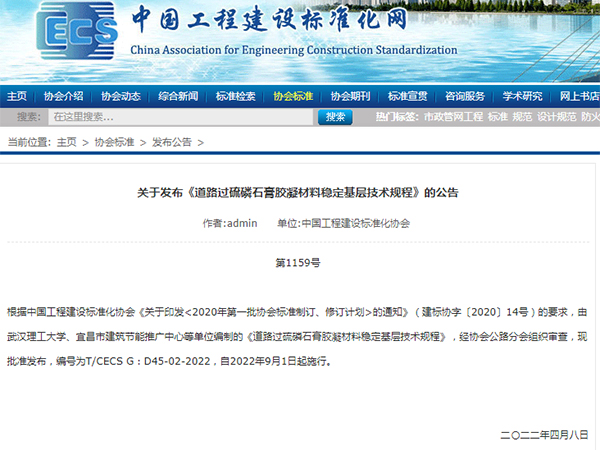 宜昌磷石膏道路材料應(yīng)用誕生首個(gè)全國標(biāo)準(zhǔn)，9月1日起施行