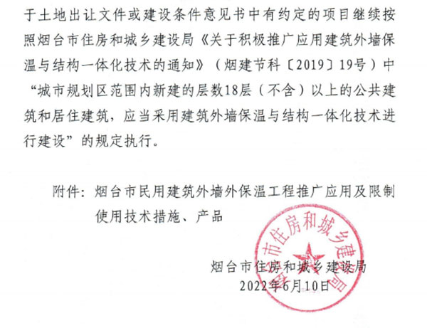 8月1日起，煙臺(tái)市所有民用建筑外墻保溫工程禁止使用薄抹灰作為主體保溫系統(tǒng)
