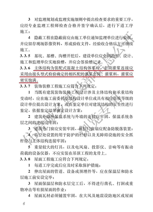 建筑與市政工程施工質(zhì)量全文強制規(guī)范發(fā)布！要求灌漿套筒、灌漿料匹配使用